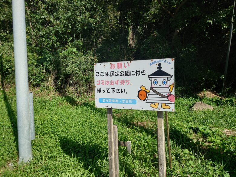 ナツメッコ展望所（能登金剛案内駐車場）にある西能登あかりちゃんによるゴミの注意喚起