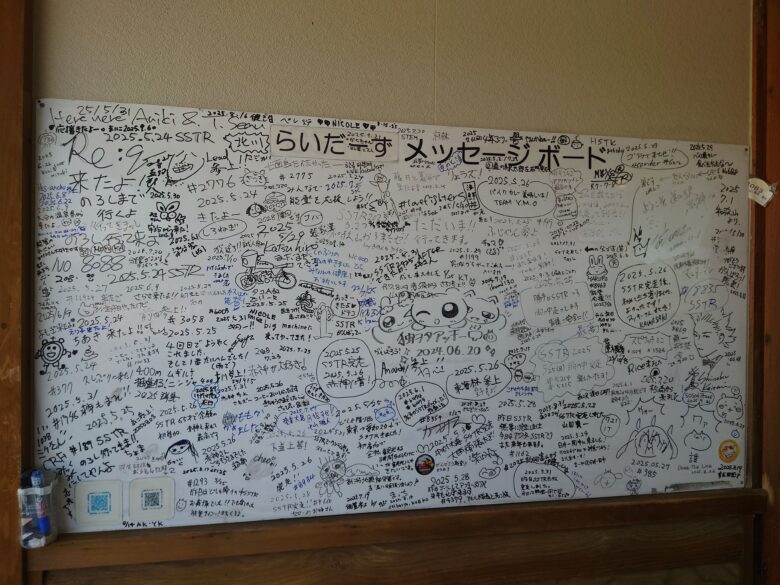 道の駅 赤神のらいだーずメッセージボード