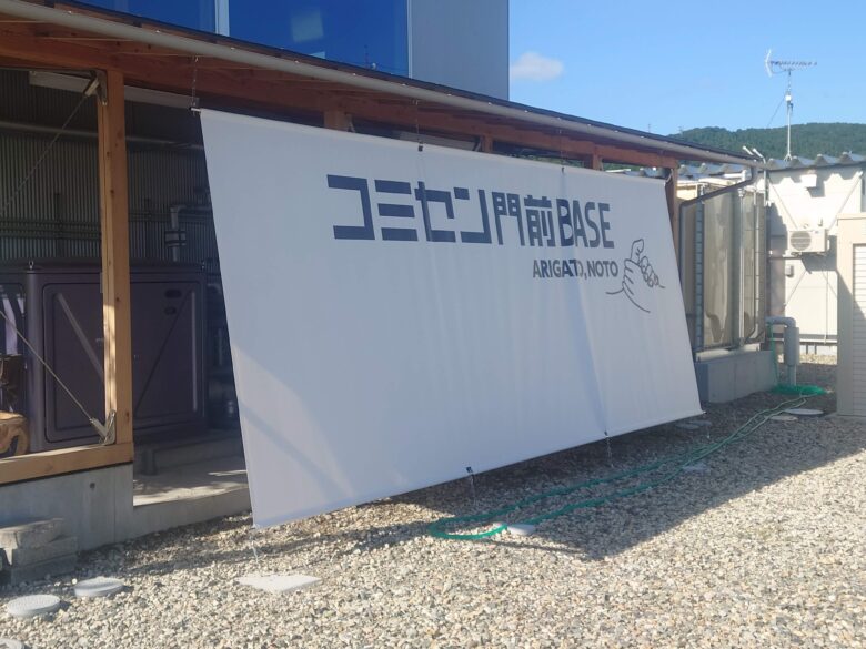 コミセン門前BASEの看板