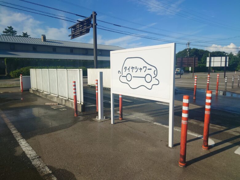 道の駅 のと千里浜のタイヤシャワー