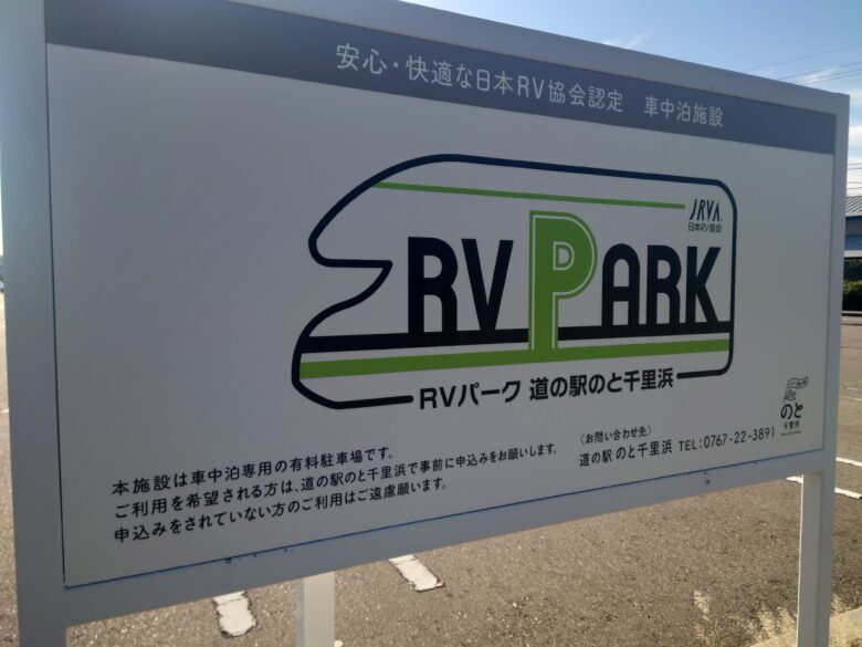 道の駅 のと千里浜のタイヤシャワー
