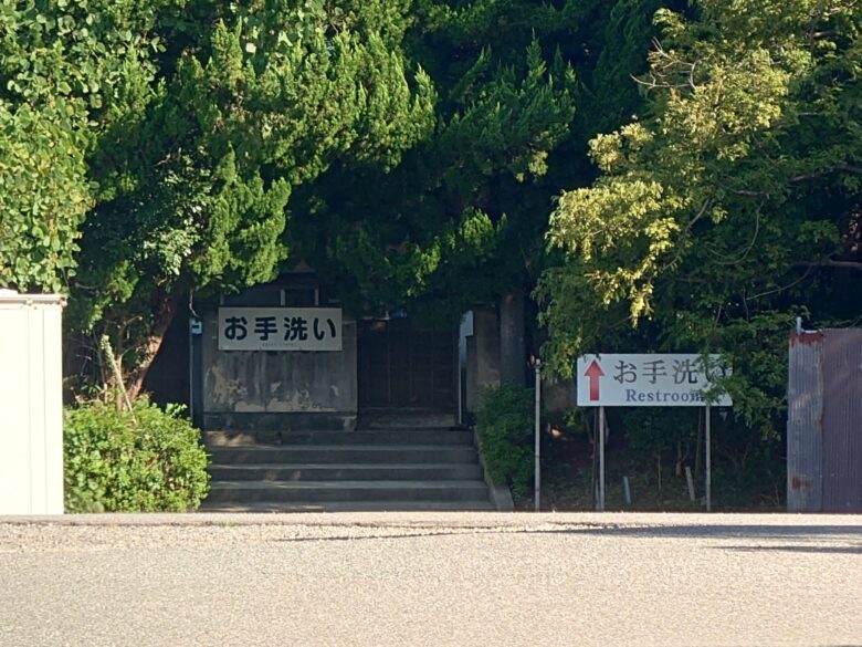 気多大社と正覚院のお手洗い