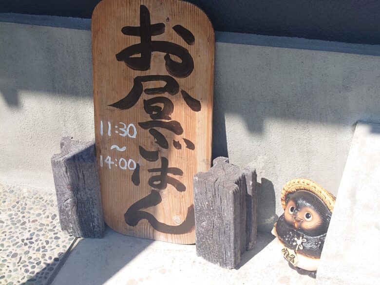 晴レルやのランチタイムの案内板