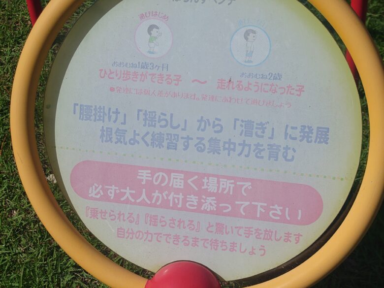 羽咋運動公園の育みの案内