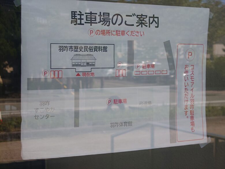 羽咋市歴史民俗資料館の駐車場の案内