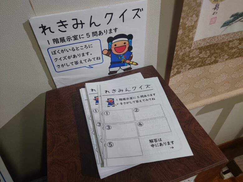 羽咋市歴史民俗資料館の「れきみんクイズ」