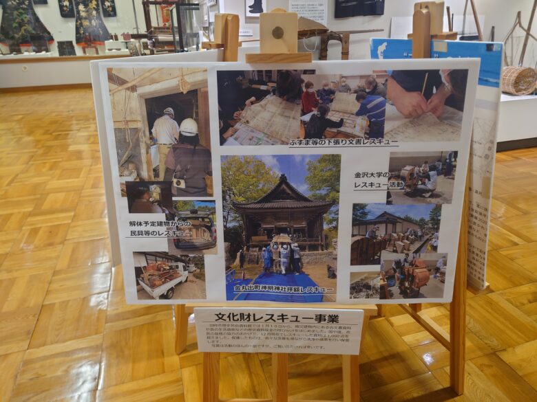 羽咋市歴史民俗資料館の文化財レスキュー事業の案内