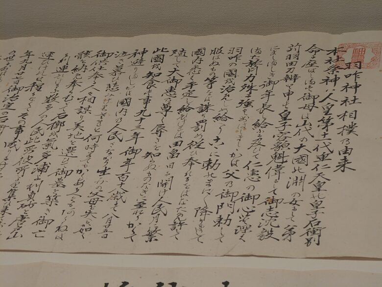羽咋市歴史民俗資料館の唐戸山相撲の資料の筆文字