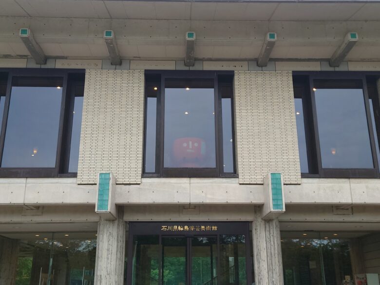 石川県輪島漆芸美術館の2階に佇む「わんじま」