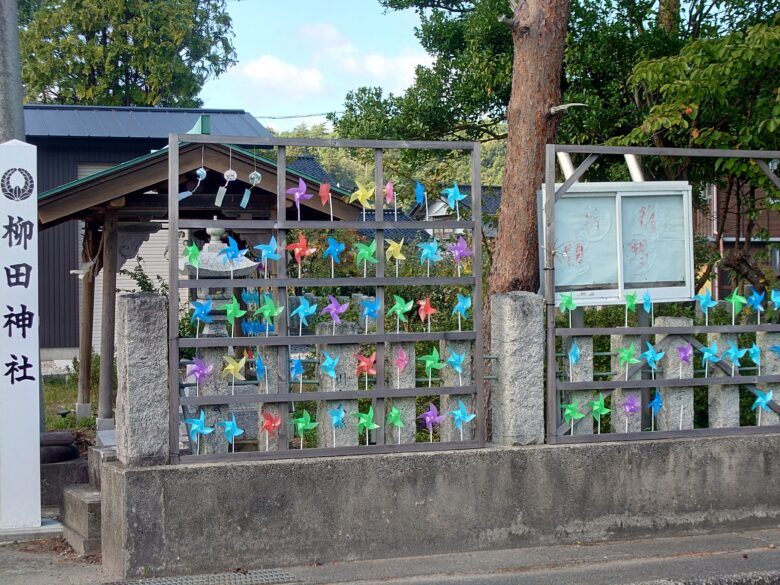 柳田神社のたくさんの風車