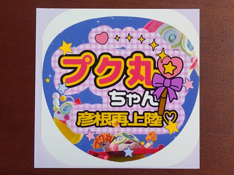 ファンが創作したプク丸ちゃんのシール