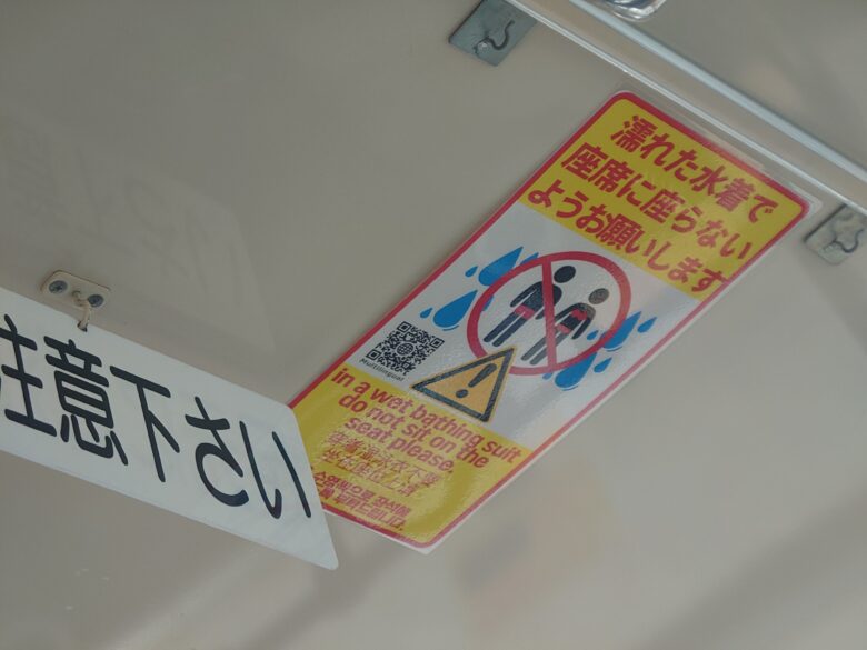 明光バスの車内の注意案内