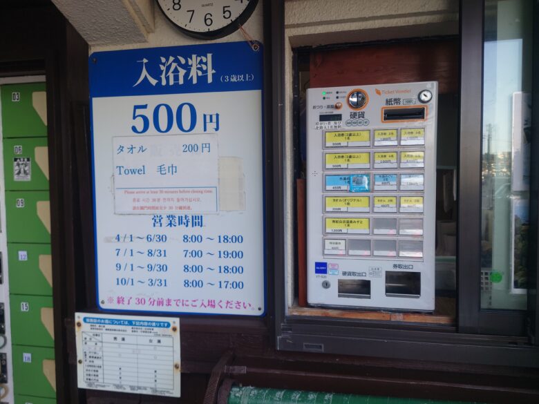 崎の湯の発券機