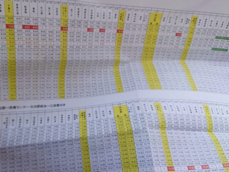 明光バスの運行表