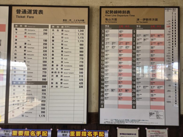 JR一身田駅の時刻表と運賃表