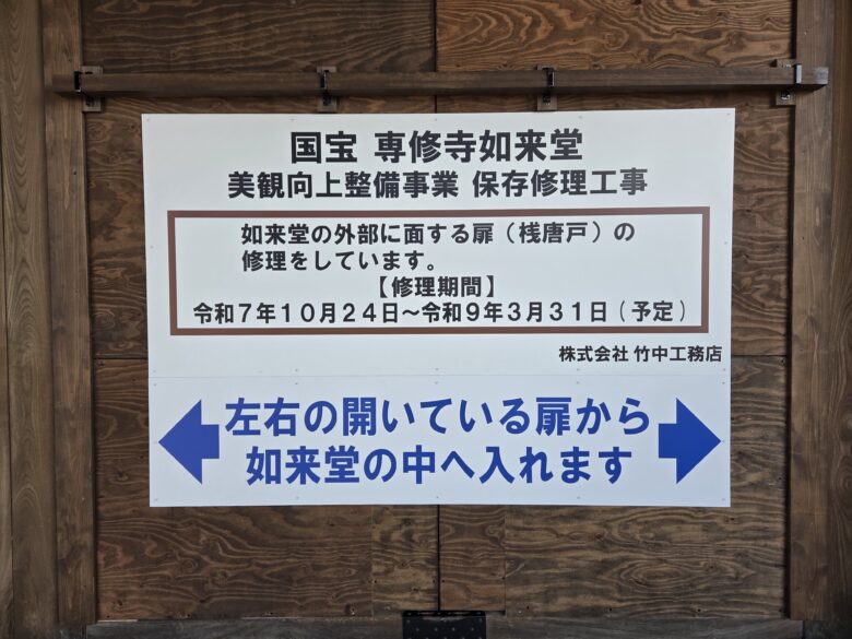 専修寺の如来堂の屋内入口の案内