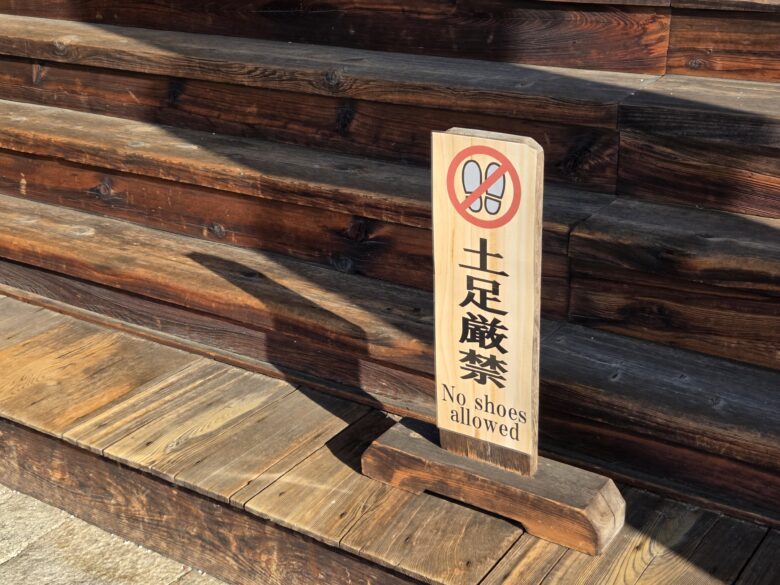 専修寺の如来堂と御影堂の土足厳禁の案内