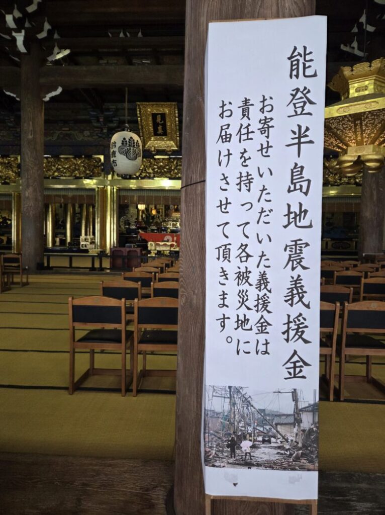 専修寺に案内されていた能登半島自身義援金の案内