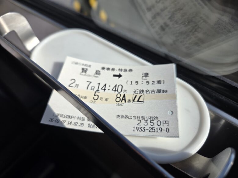 賢島駅から津駅までの乗車券と特急券