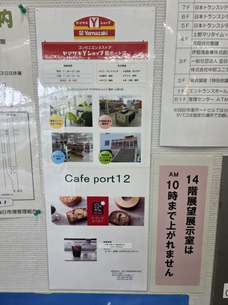四日市港ポートビルに案内されている食事処