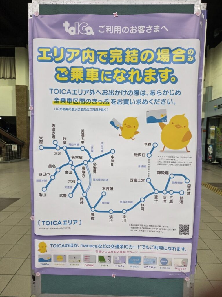 四日市駅のIC案内