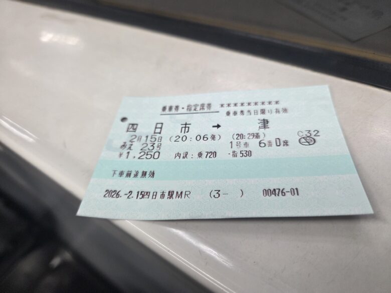 四日市駅から津駅までの特急券