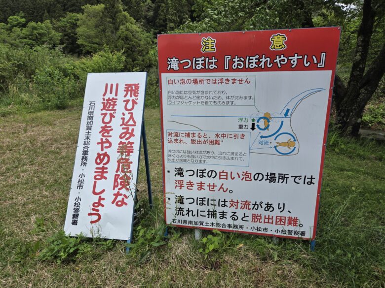 十二ヶ滝の滝つぼの注意案内