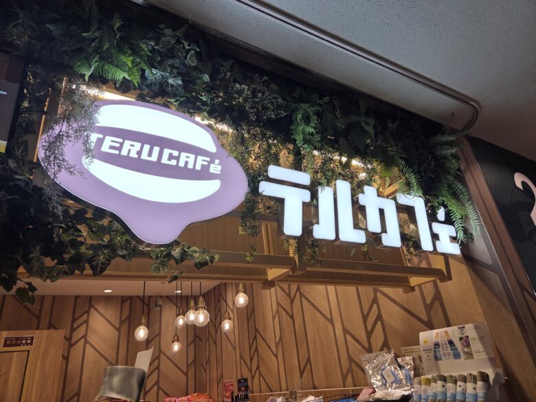 テルメ金沢のテルメカフェ