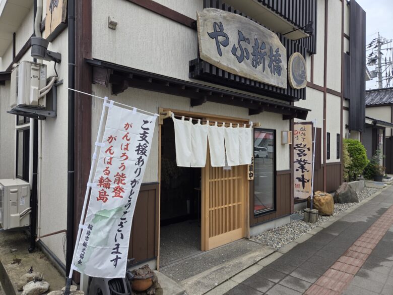 やぶ新橋店の入口