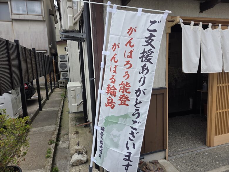 やぶ新橋店ののぼり