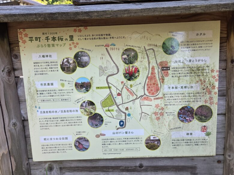 平町・千本桜の里の散策マップ