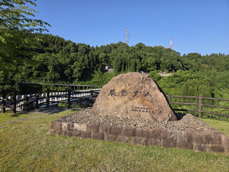 辰巳ダムの記念碑