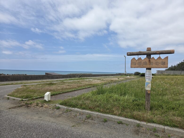 鹿島臨海公園