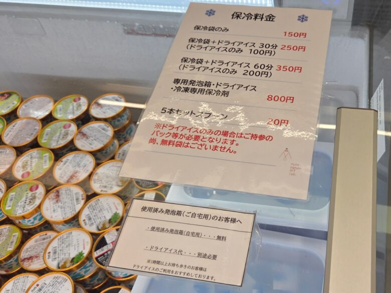 マルガーラボ野々市の保冷料金の案内