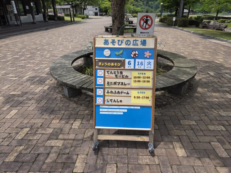 内川スポーツ広場の入口に設置されている本日のあそびの案内ボード