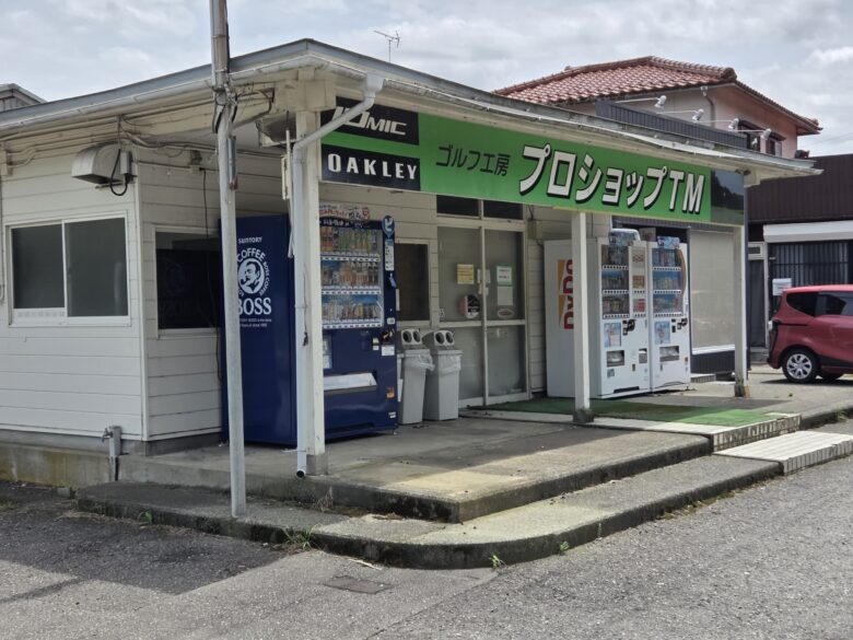 安宅の関 駐車場の向かいの自動販売機