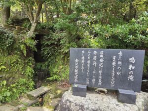 鳴和の滝の碑