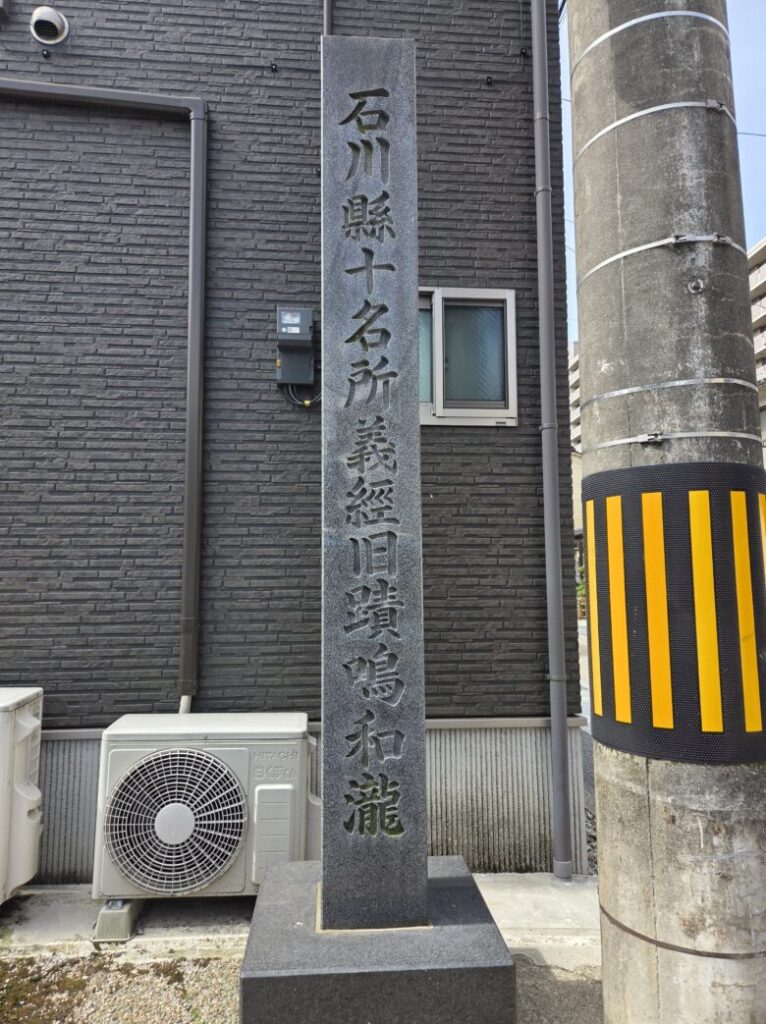 鳴和の滝に関する碑