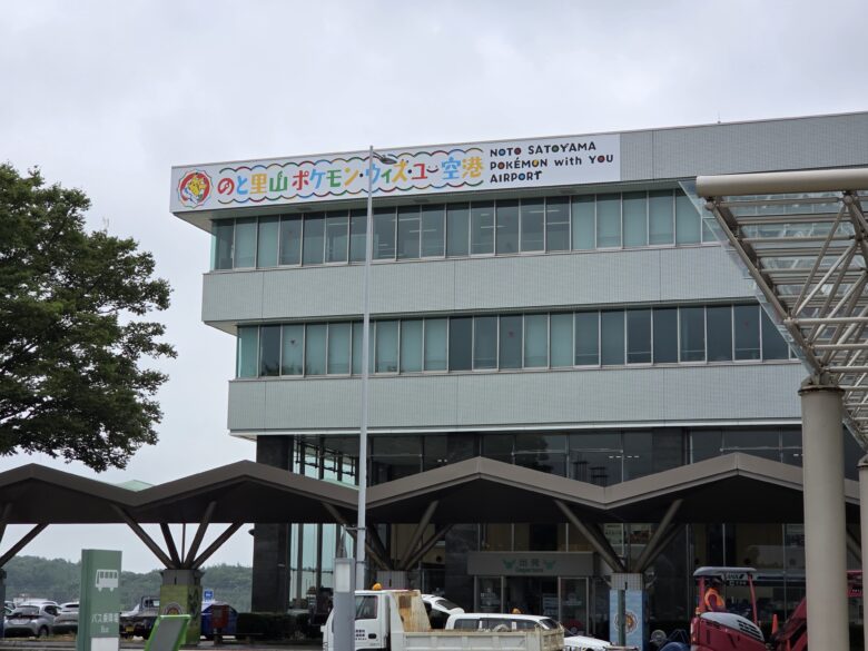 のと里山ポケモン・ウィズ・ユー空港の建物の看板