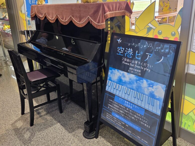 のと里山ポケモン・ウィズ・ユー空港に置かれている空港ピアノ