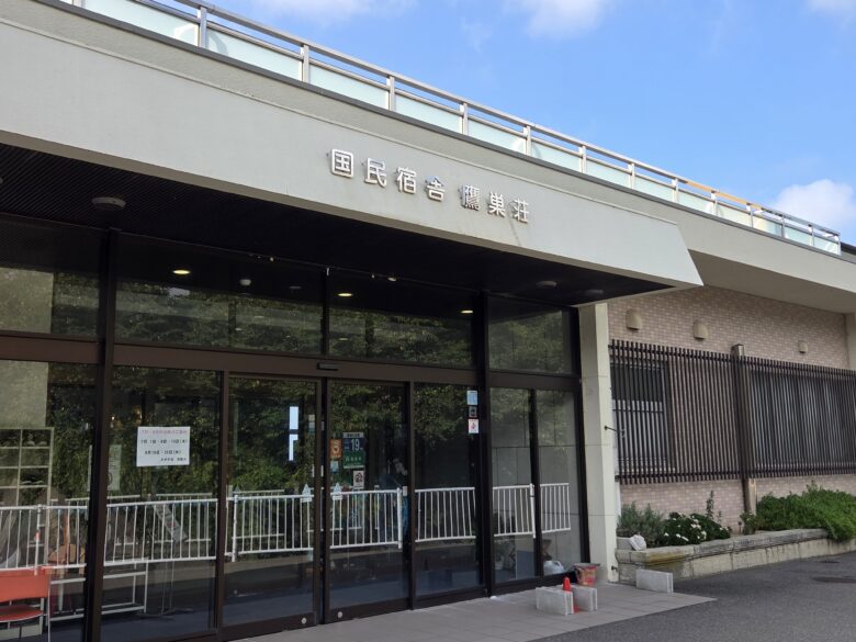 国民宿舎 鷹巣荘の建物