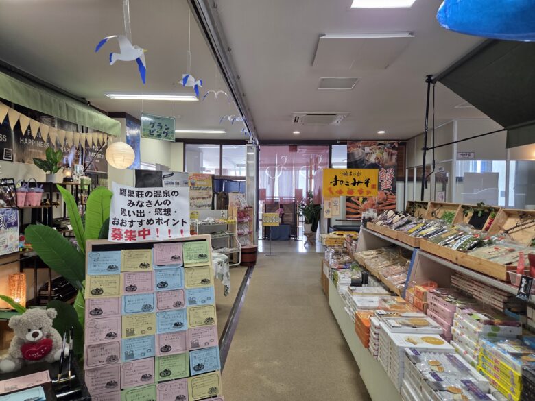 国民宿舎 鷹巣荘のお土産処
