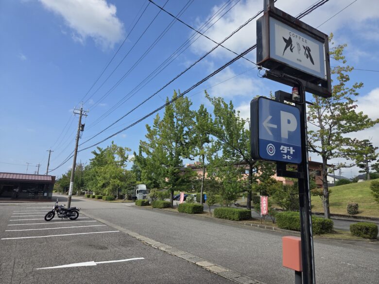 コーヒーショップ九谷の看板と駐車場
