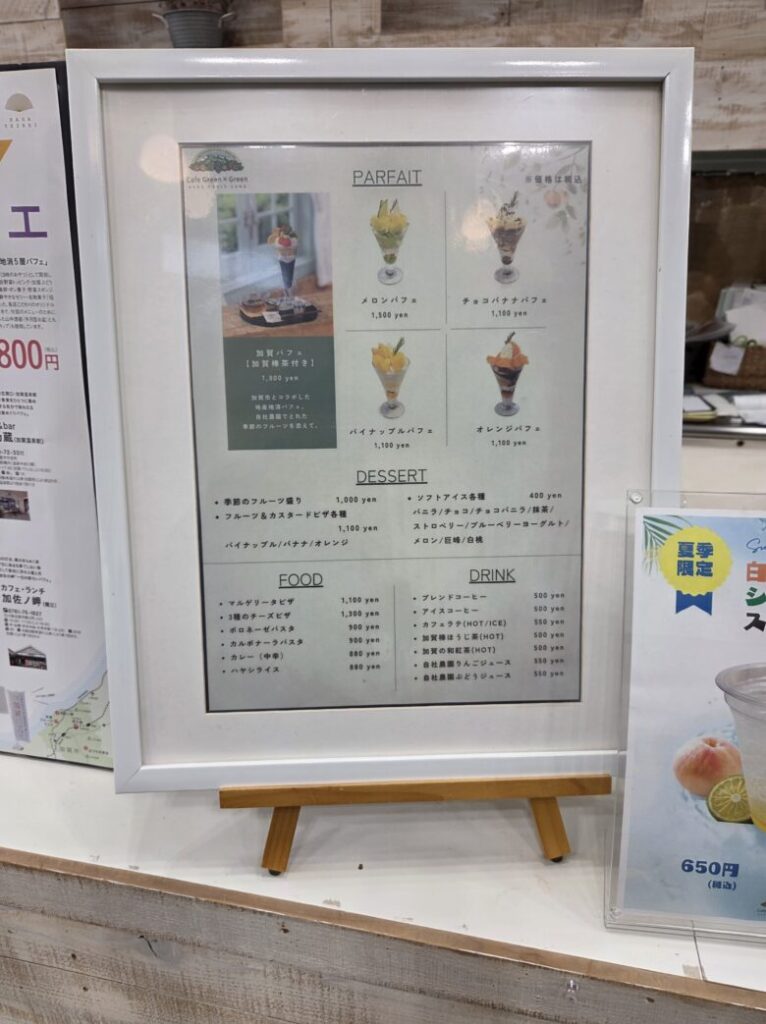 加賀フルーツランドのパフェのメニュー