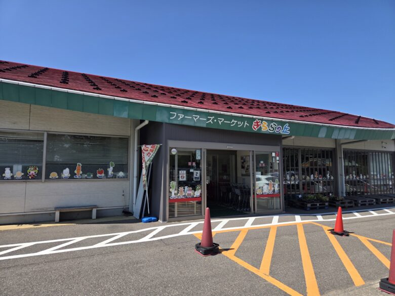 JA福井県 ファーマーズマーケットきららの丘の入口