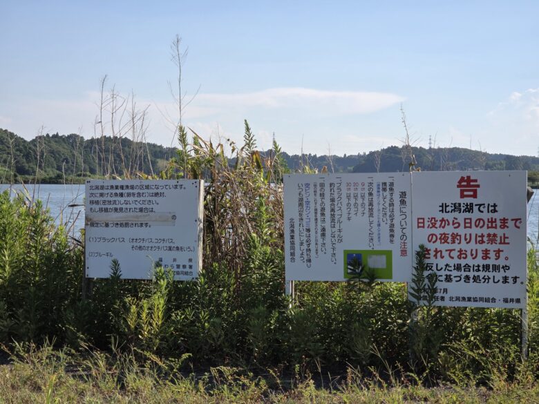 北潟多目的駐車場に設置されている釣りなどの告知