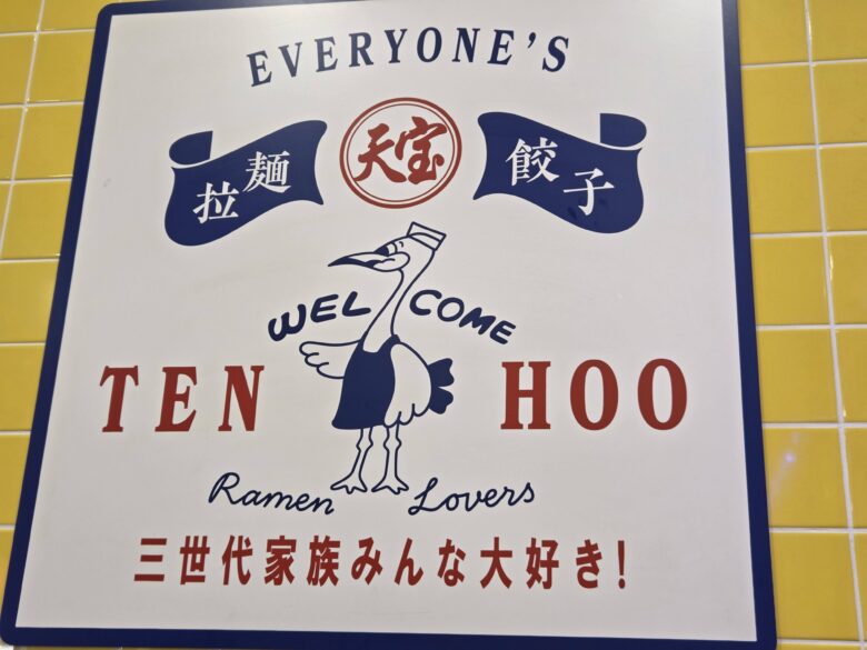 テンホウ 岡谷長地店のPOP